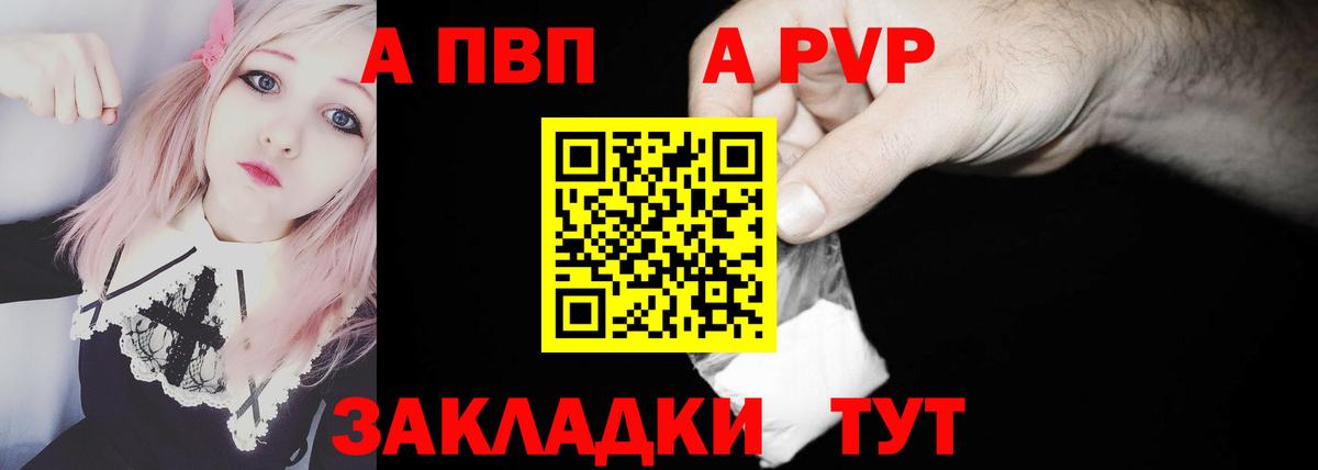 А ПВП Crystall Одинцово