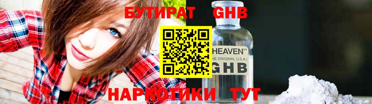 Одинцово  БУТИРАТ бутик  Вход с VPN 