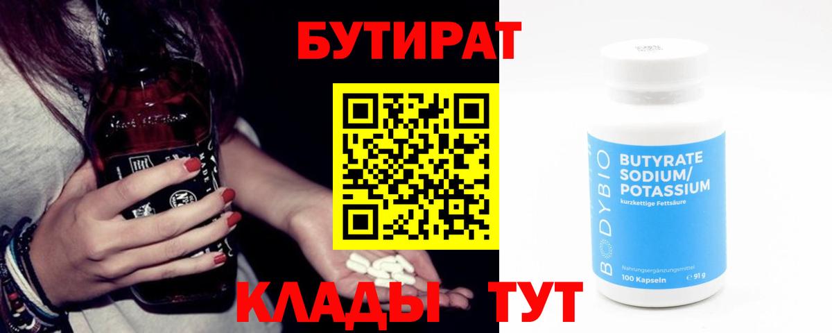 БУТИРАТ GHB Одинцово