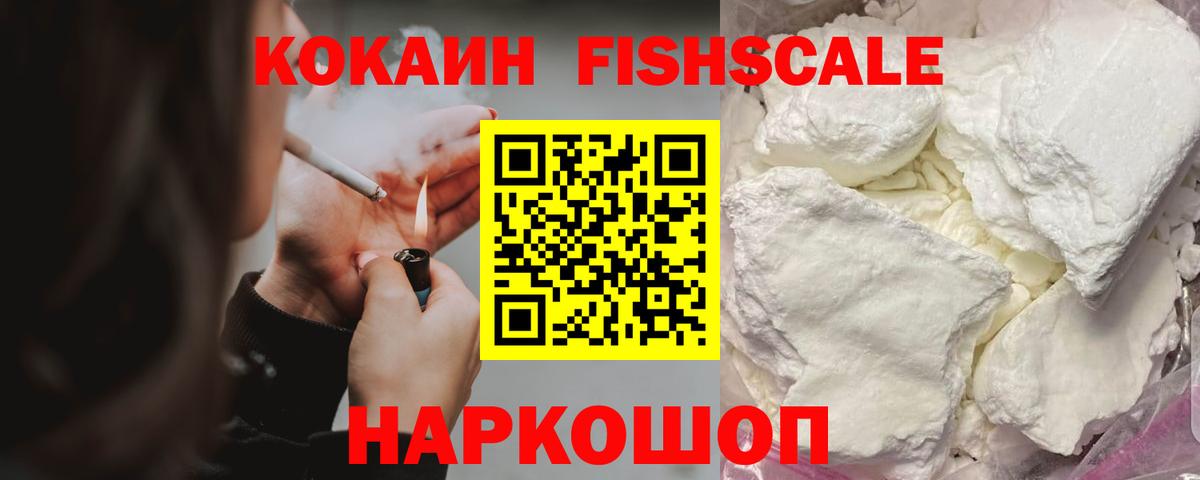 Одинцово  Cocaine  Вход с VPN  Cocaine Columbia  Кокаин Fish Scale 