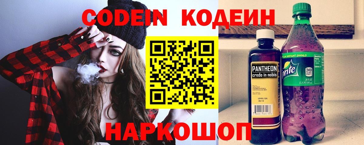 Одинцово  Codein напиток Lean (лин)  Кодеин напиток Lean (лин)  Вход с VPN 