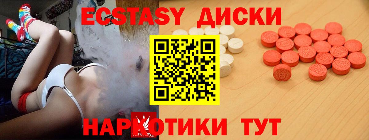 купить наркоту    онион  Вход с VPN  ЭКСТАЗИ диски  Одинцово  Ecstasy MDMA 