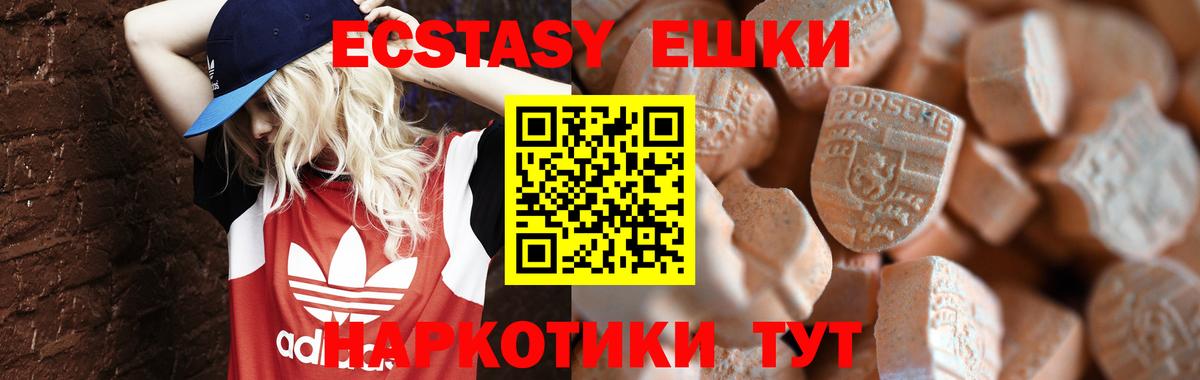 Экстази MDMA Одинцово