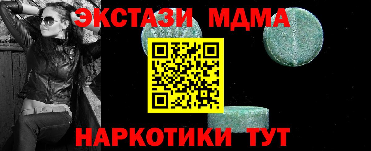 MDMA молли  МДМА  Вход с VPN  Одинцово  МДМА кристаллы 