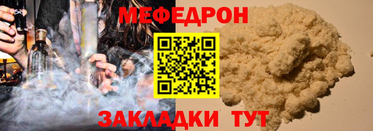 Меф мяу мяу  Одинцово