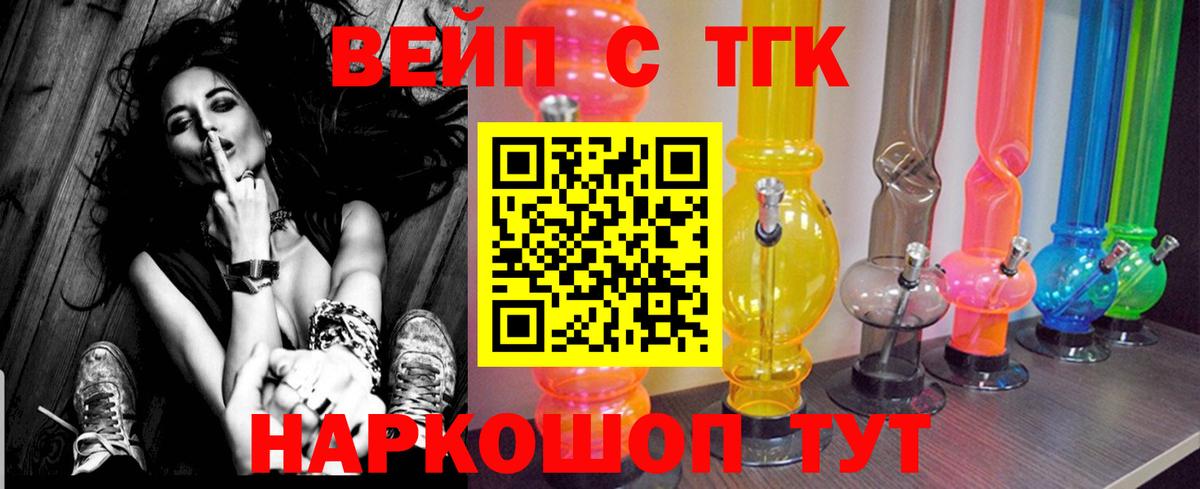 ТГК THC oil Одинцово